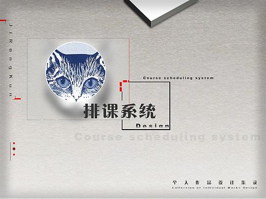 排课系统 操作界面