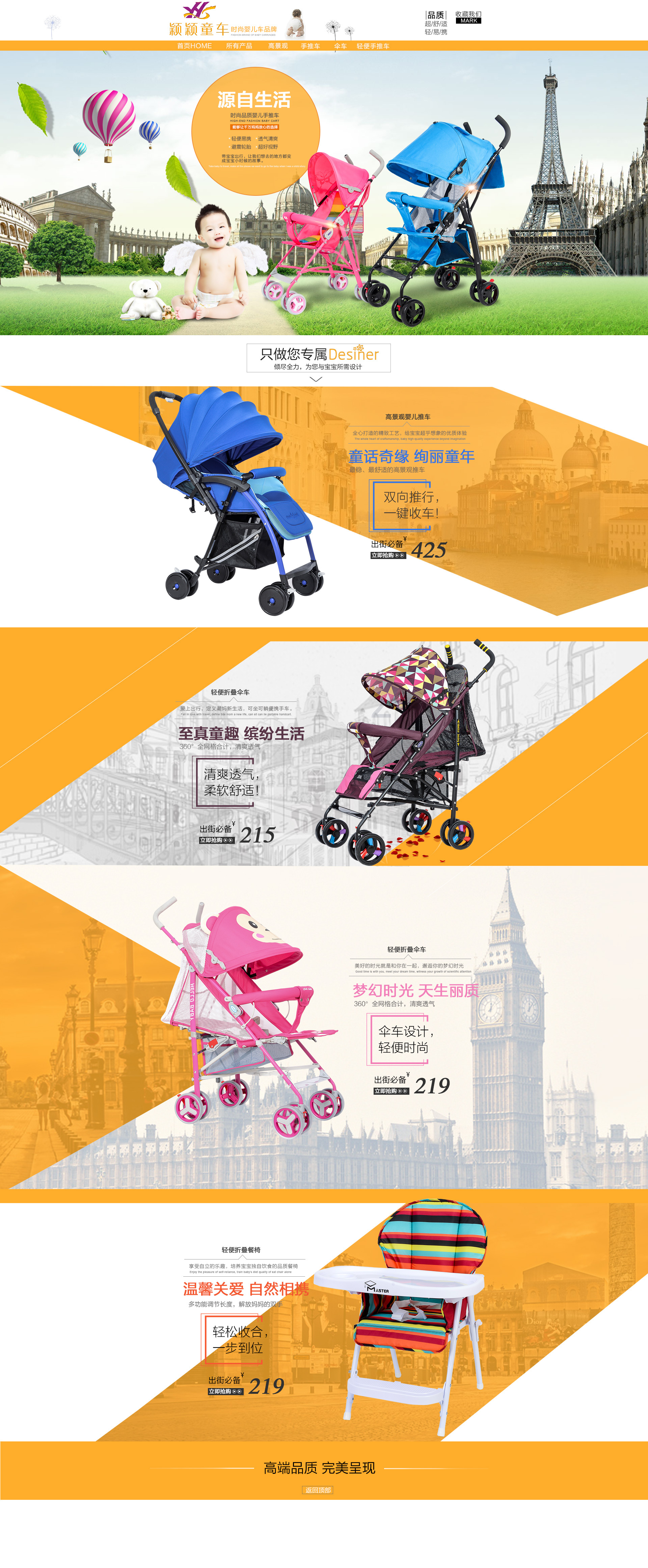 婴儿车首页|平面|海报|一只小cc - 原创作品 - 站酷 (zcool)