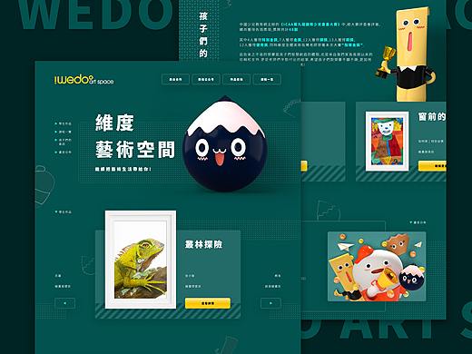 WEDOO ART SPACE | 官網設計3D版
