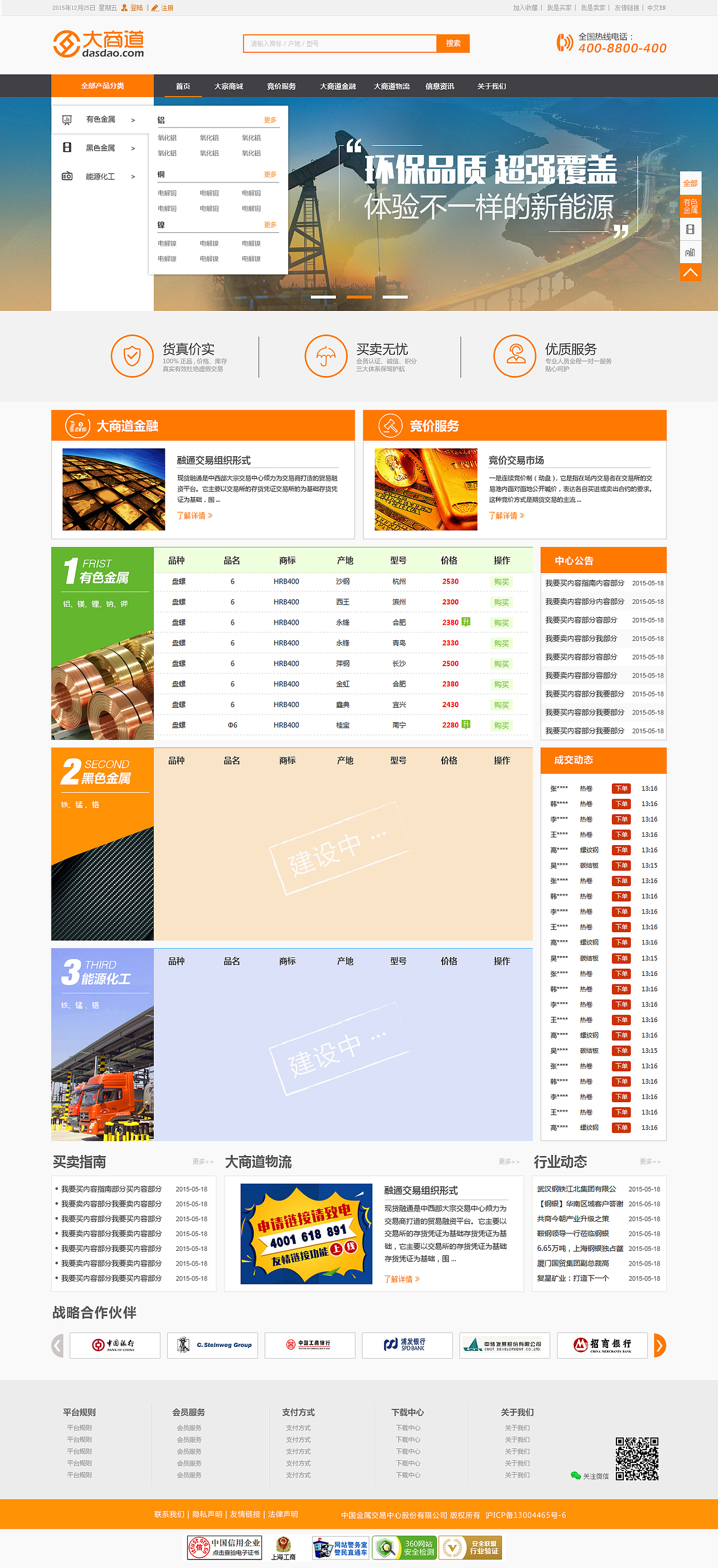 大宗商品门户交易网站界面设计（图ZNzc3MzgyODQ=） - 门户网站 - 站酷设计师小小狐狸儿原创素材 - 站酷ZCOOL
