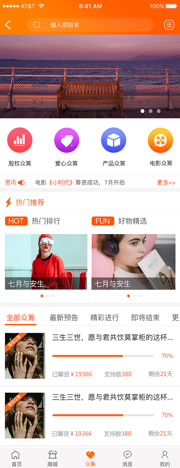 众筹首页（图ZMTUzNzc3ODgw） - APP界面 - 站酷设计师淡夏如初原创素材 - 站酷ZCOOL