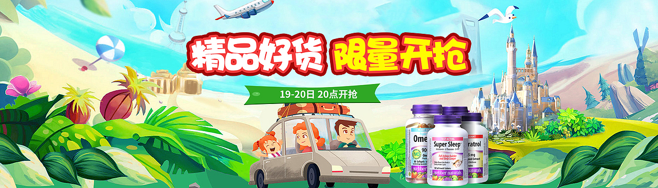 webbernaturals海外旗舰店 天猫开新季页面