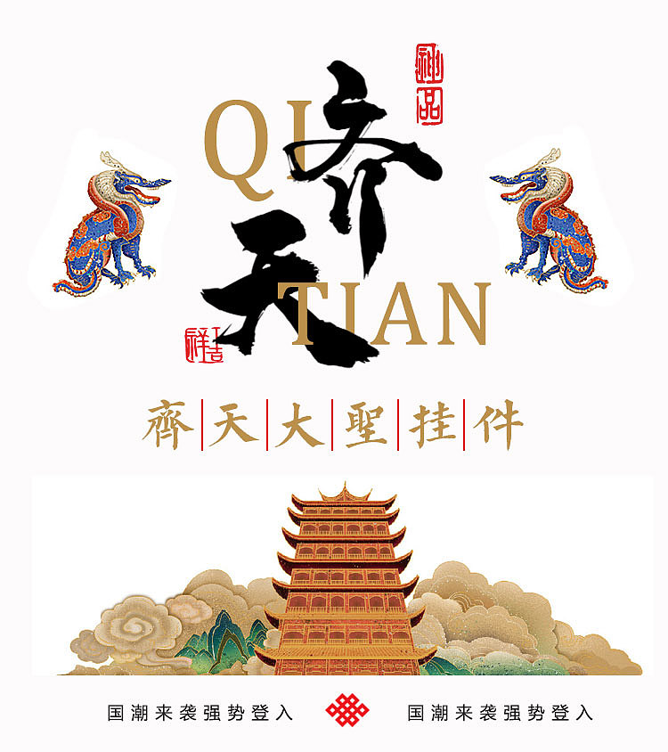 齐天大圣原创车挂设计，让英雄一路同行