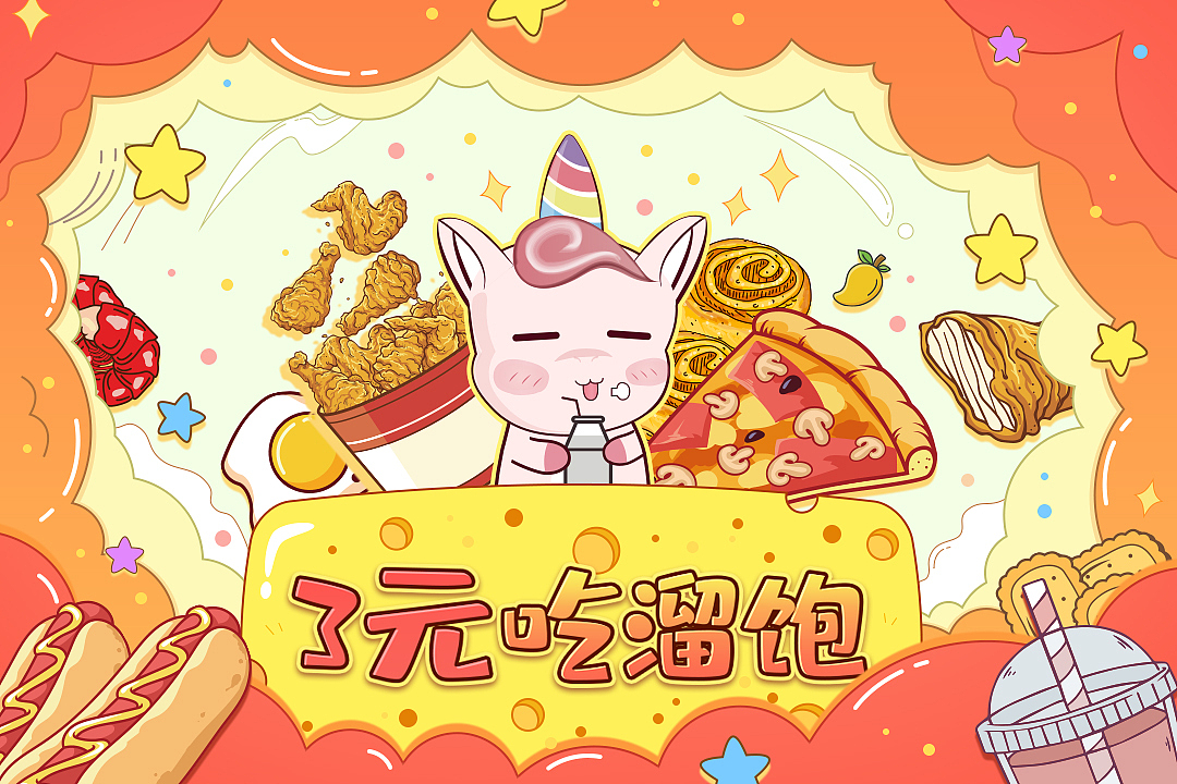 禾适外卖活动banner图（图ZMjYzMzQ0NTg0） - 其他UI - 站酷设计师YoungEllen原创素材 - 站酷ZCOOL