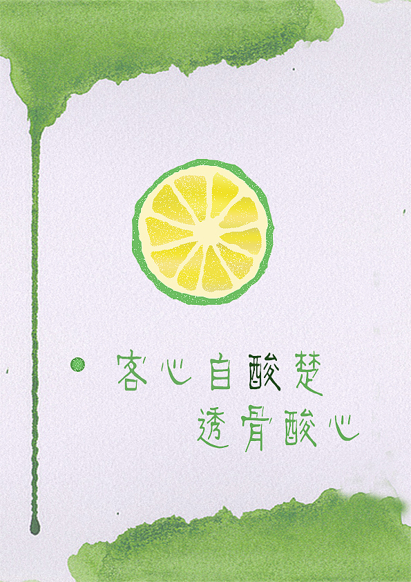 酸甜苦辣（图ZODU3OTQ2MTI=） - 书籍/画册 - 站酷设计师cara13原创素材 - 站酷ZCOOL