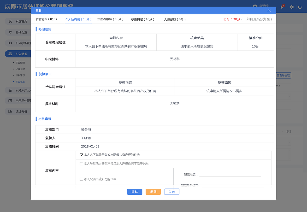 成都市居住证积分管理系统（图ZMTM2Nzc0NDMy） - 移动端网页 - 站酷设计师文文aonyler原创素材 - 站酷ZCOOL