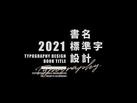 手寫字體設計｜Typography Design 