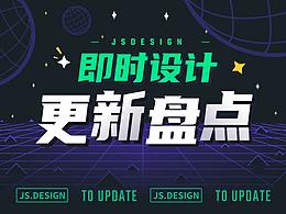 近期更新盘点丨服务器架构升级！还有实用的团队外部协作、Emoji 输入、原型功能增强…