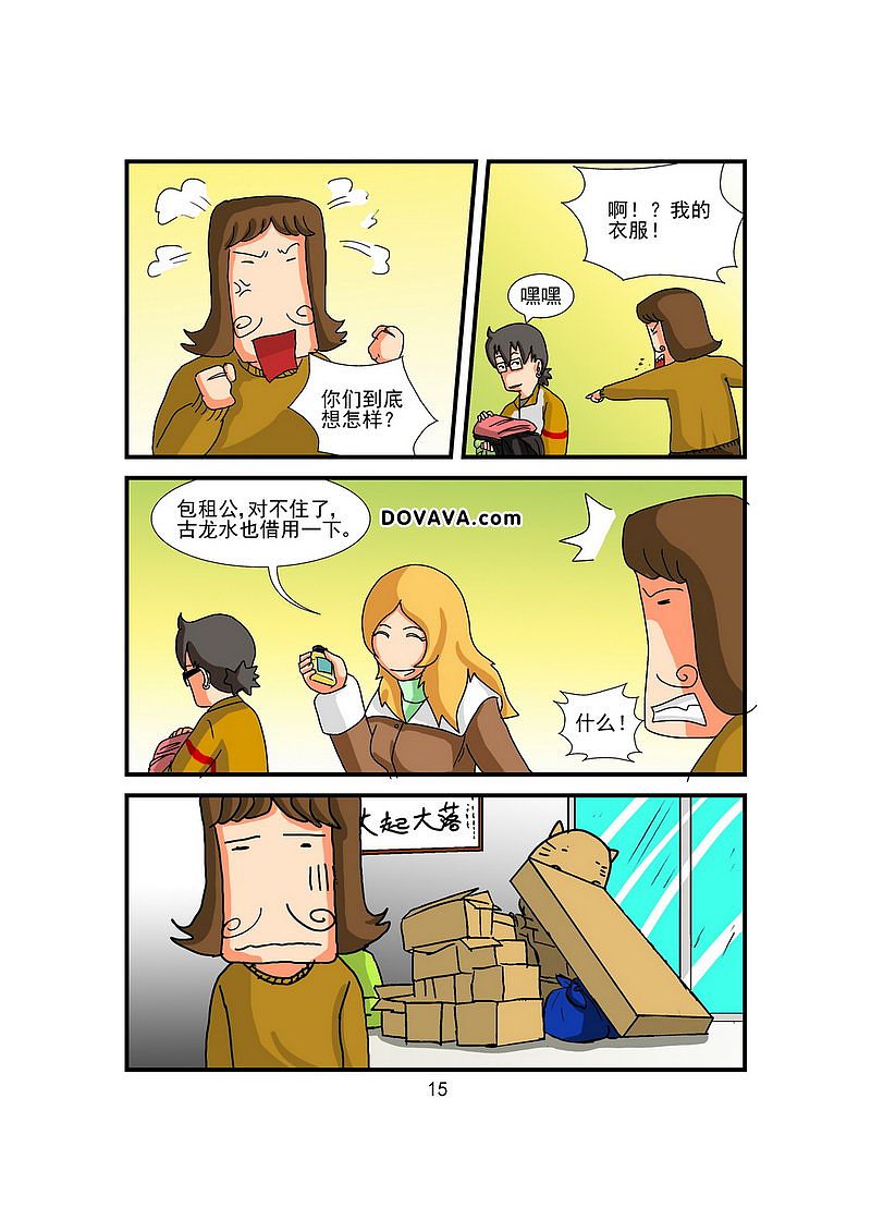 《养女大作战》第十三话:侦查