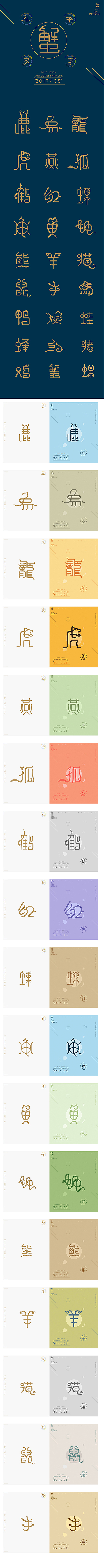 象形字设计临摹,。