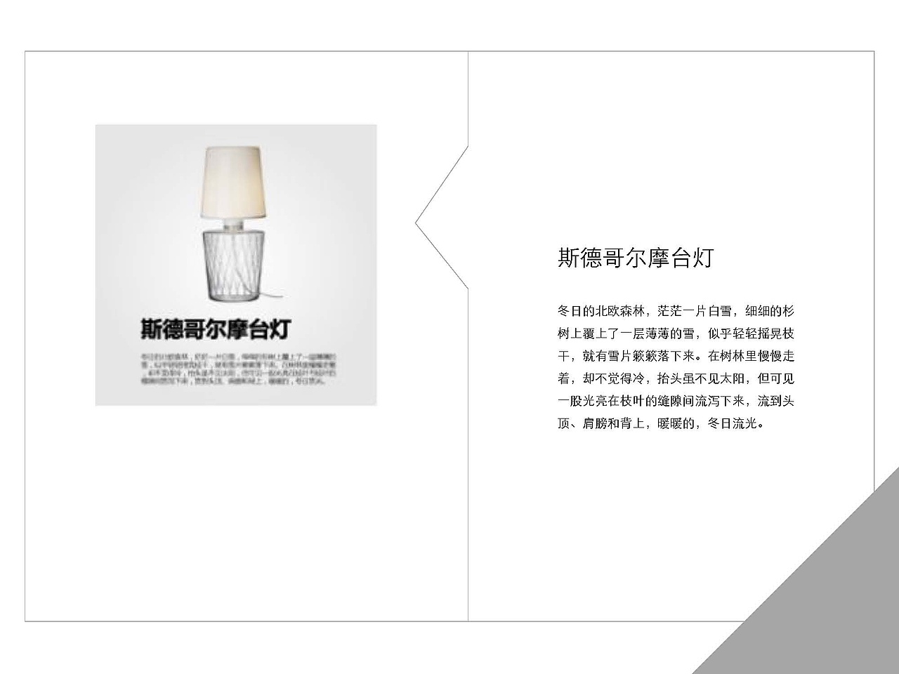 跟宜家万物学写文案