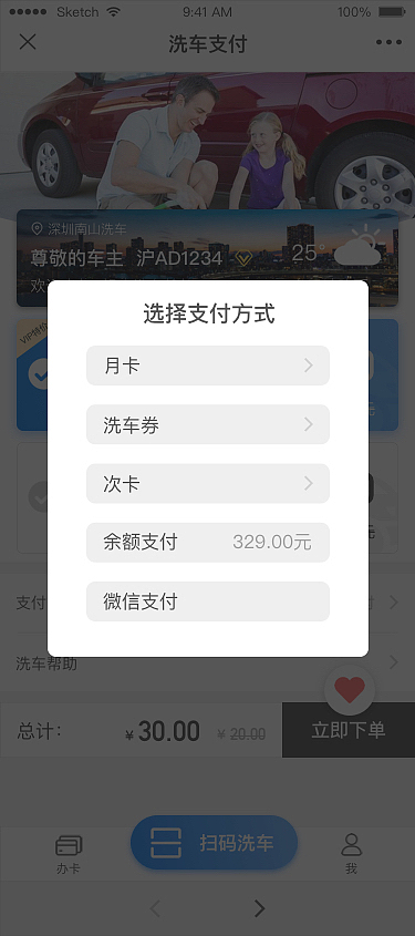 智能洗车小程序（图ZMTI3NDU5OTcy） - APP界面 - 站酷设计师ShineZhu原创素材 - 站酷ZCOOL