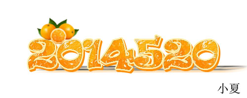 橘子字|字体/字形|平面|小夏的雨天 - 原创设计作品 - 站酷 (zcool)