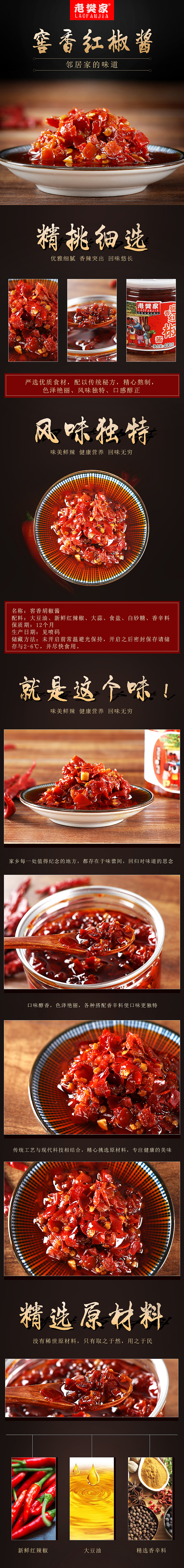 辣椒酱详情页（图ZMTA0NjEyOTUy） - 电商 - 站酷设计师M江德原创素材 - 站酷ZCOOL