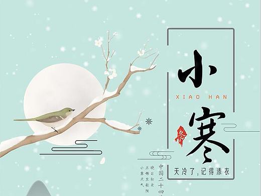 小寒海报