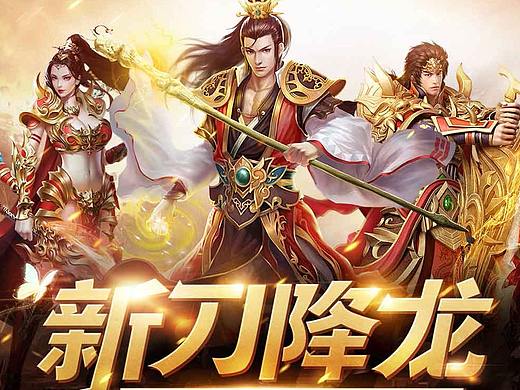 传奇世界公告BANNER