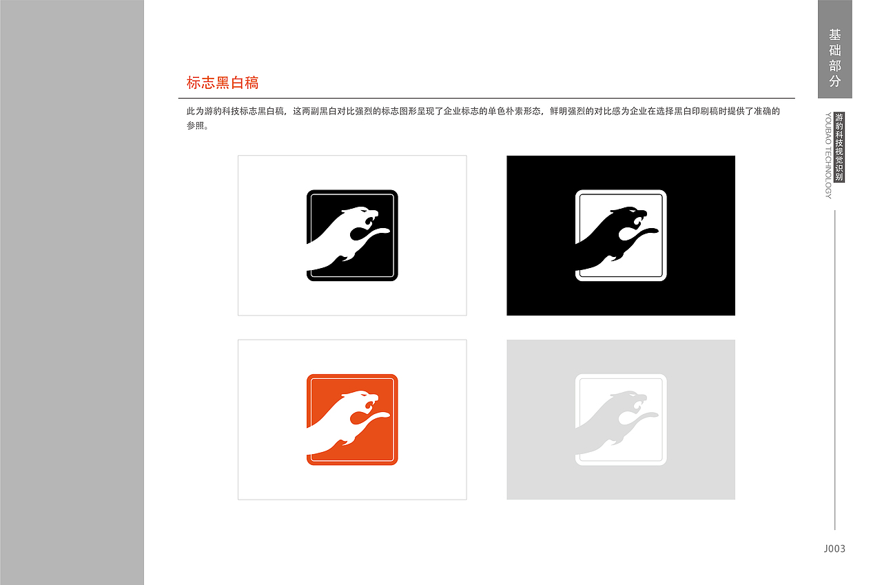 游豹科技-视觉识别VI系统