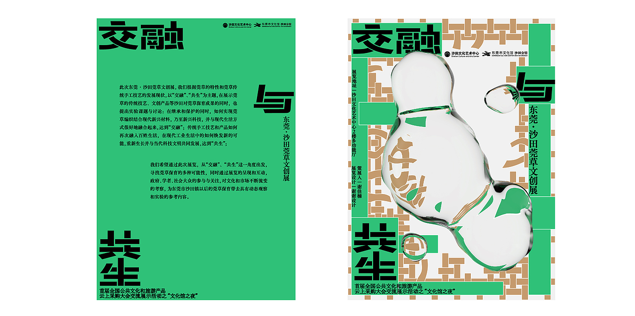 莞草文创展（图ZMjQ2NDM3MTI0） - 品牌 - 站酷设计师谢谢设计原创素材 - 站酷ZCOOL