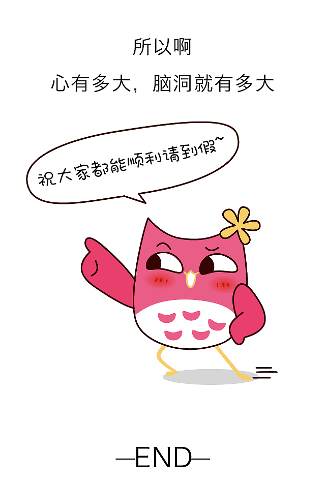 一本正经胡说八道的那些请假理由！（图ZODE1NDcxMTI=） - 短篇/格漫 - 站酷设计师猫头鹰漫画原创素材 - 站酷ZCOOL