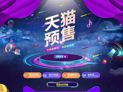 天猫电商专题会