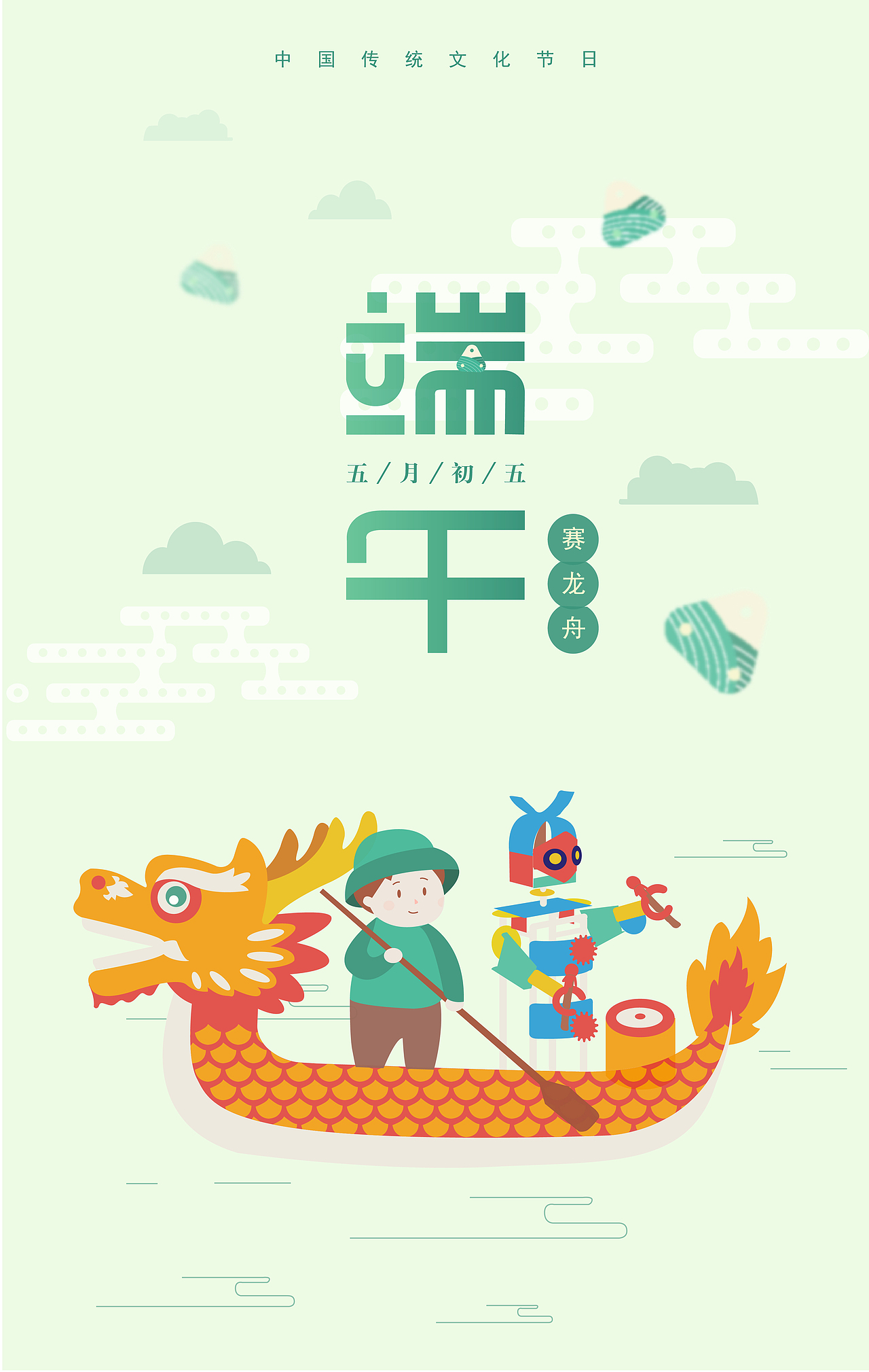 端午节海报（图ZMTI1NDk5NjUy） - 海报 - 站酷设计师正义与希望都在原创素材 - 站酷ZCOOL