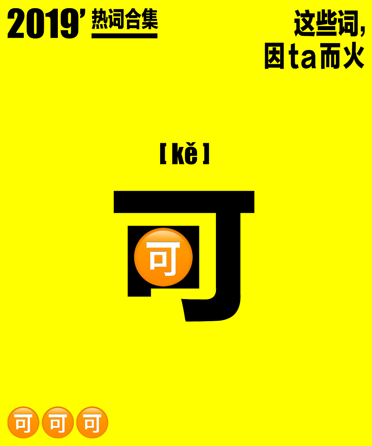 2019年度 热词合集