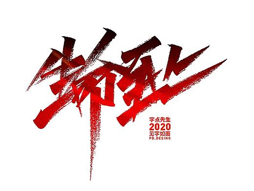 手写20组《政府工作报告》关键词