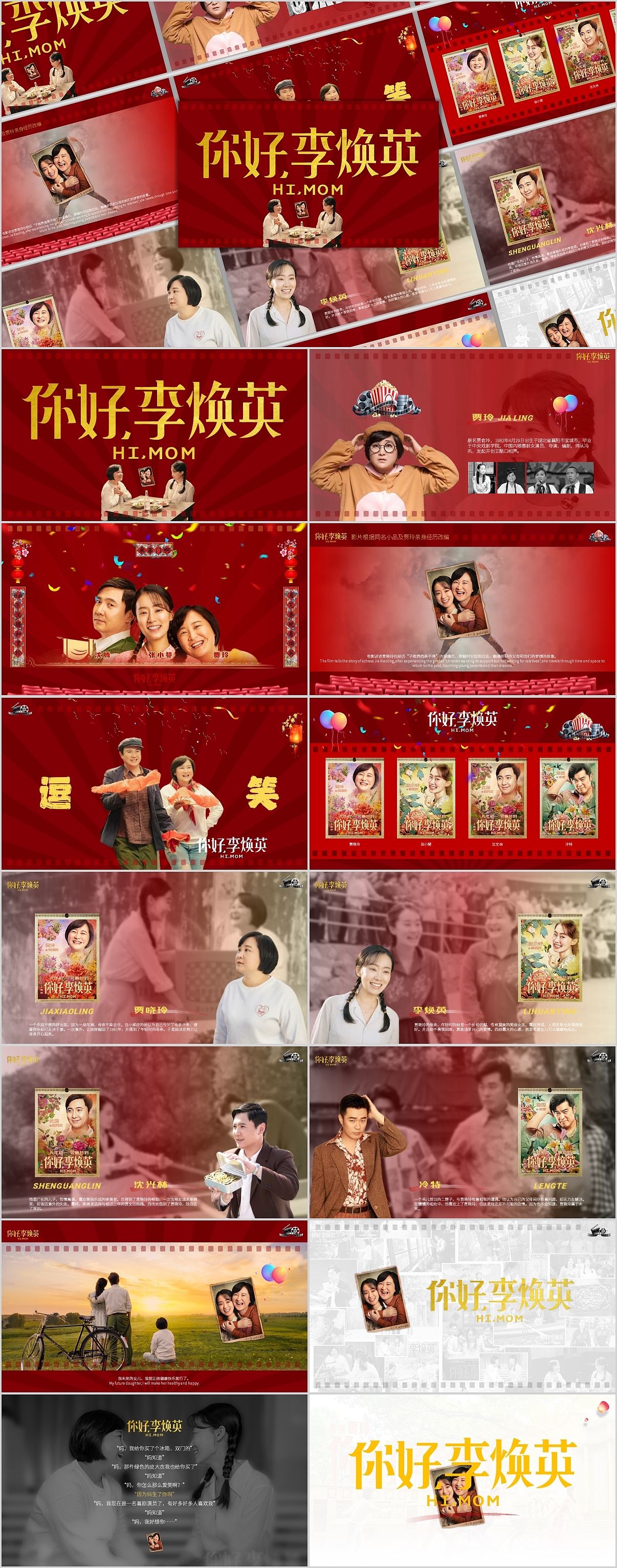 原创作品平面ppt/keynote你好李焕英贾玲你好李焕英pptppt模板徐少寒