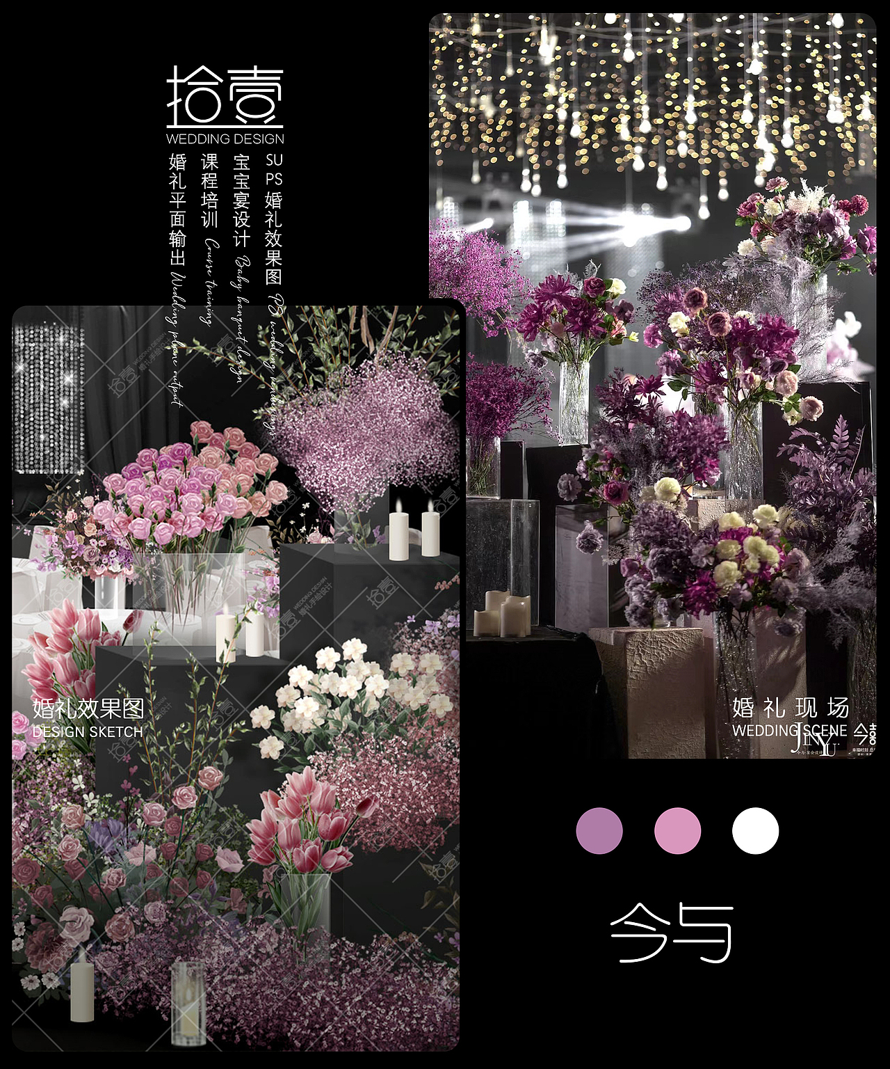 【拾壹婚礼-定制案例】紫色韩式婚礼效果图