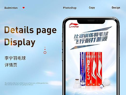 李宁羽毛球详情页