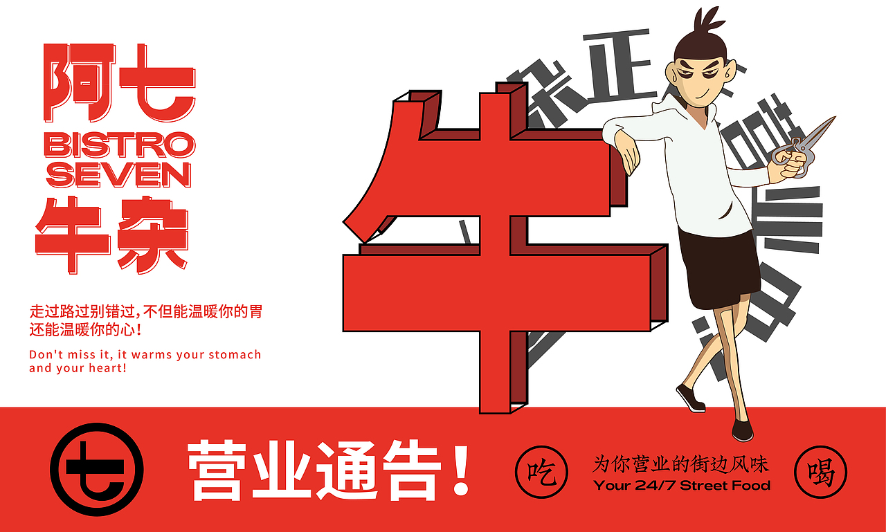 国漫《五六七》的牛杂餐品