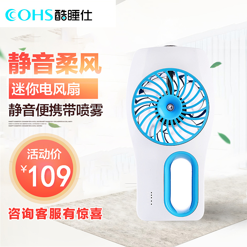 淘宝天猫小风扇主图