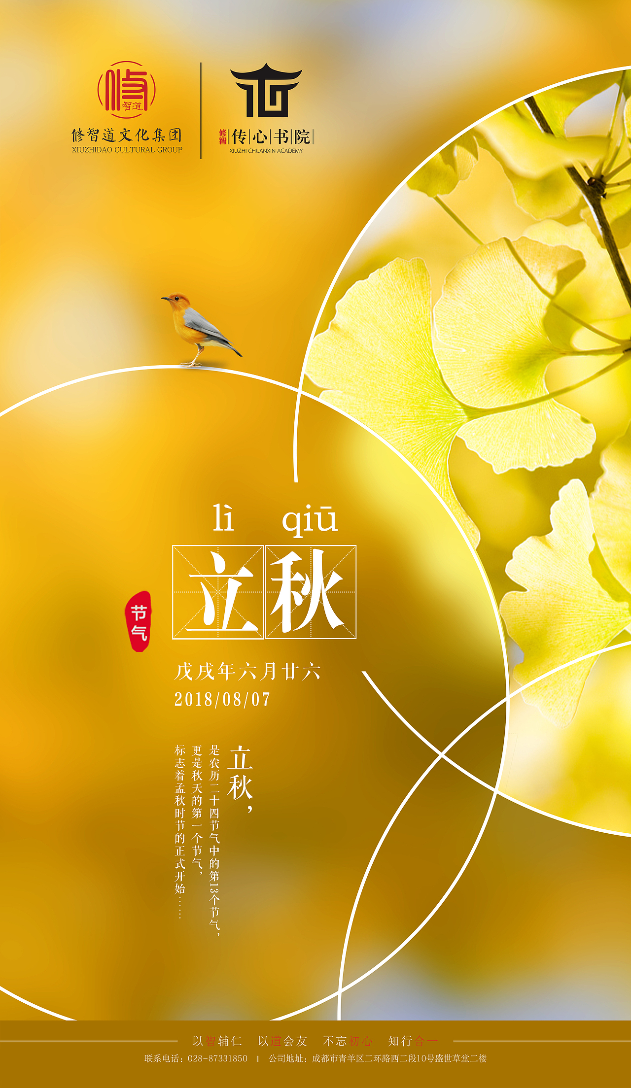 2018年公司线上海报