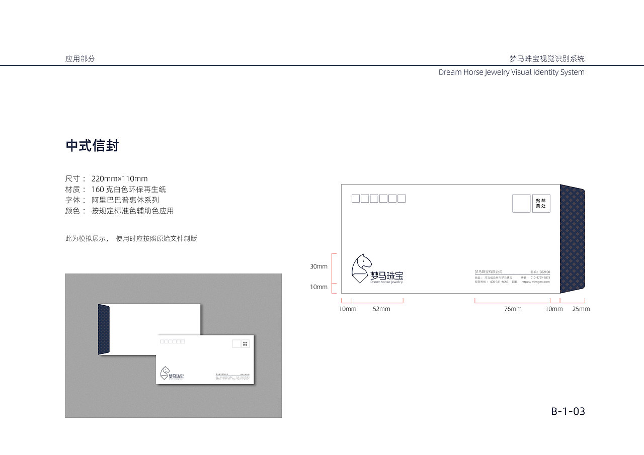 梦马珠宝VIS（图ZMjIwODI3NTk2） - 品牌 - 站酷设计师一只美疯原创素材 - 站酷ZCOOL