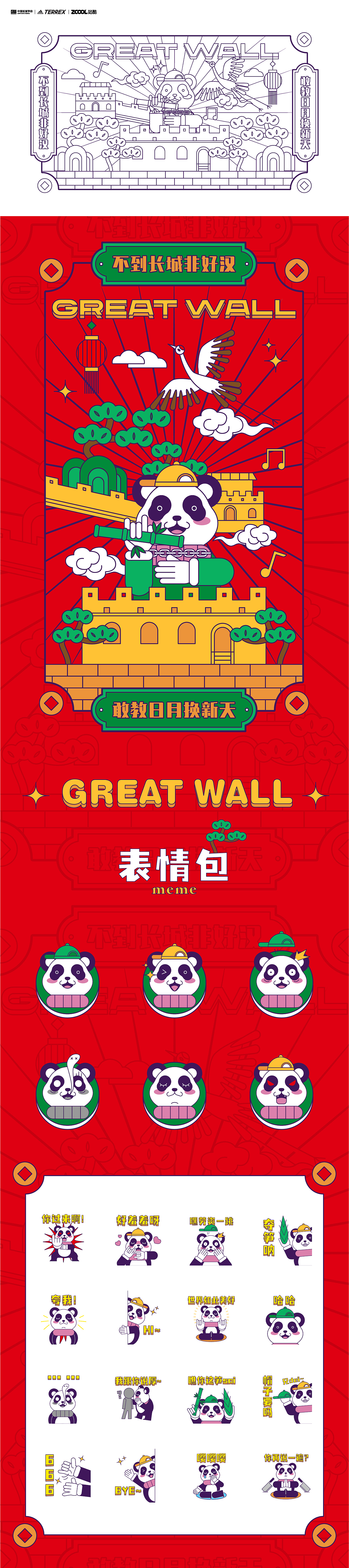 大胖达的长城游记（图ZMjc0OTQ5MzQ0） - 图案 - 站酷设计师知乐设计原创素材 - 站酷ZCOOL