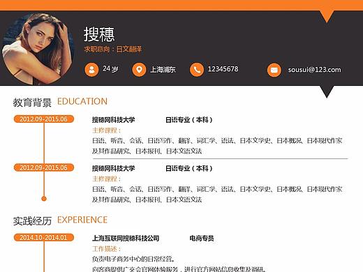 橙色简约风格日文翻译大学生求职简历模板
