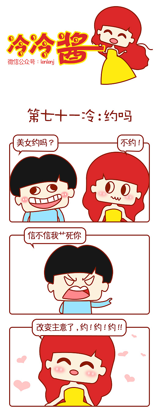 约会我们是认真的