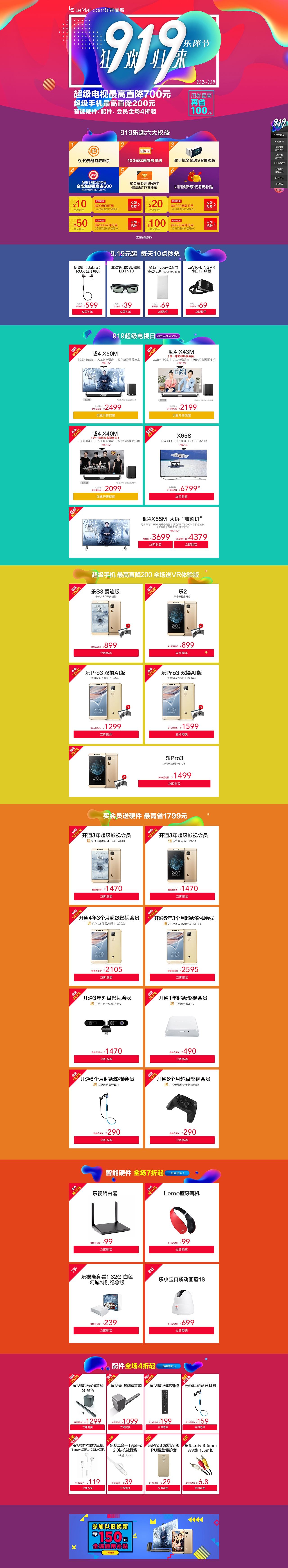 919乐迷节狂欢归来（图ZOTIxNzA5MDQ=） - 企业官网 - 站酷设计师朱范范原创素材 - 站酷ZCOOL