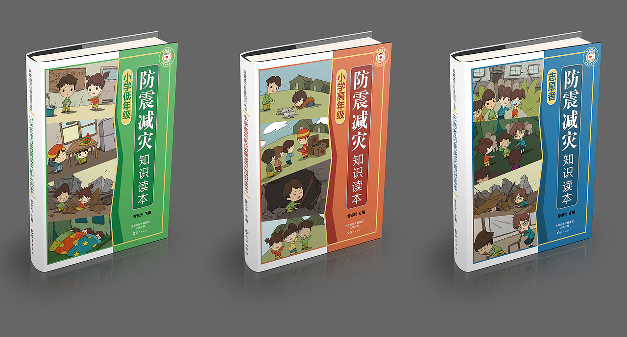 《防震减灾知识读本》-书籍设计（图ZMTQzOTk2Njc2） - 书籍/画册 - 站酷设计师skywear原创素材 - 站酷ZCOOL