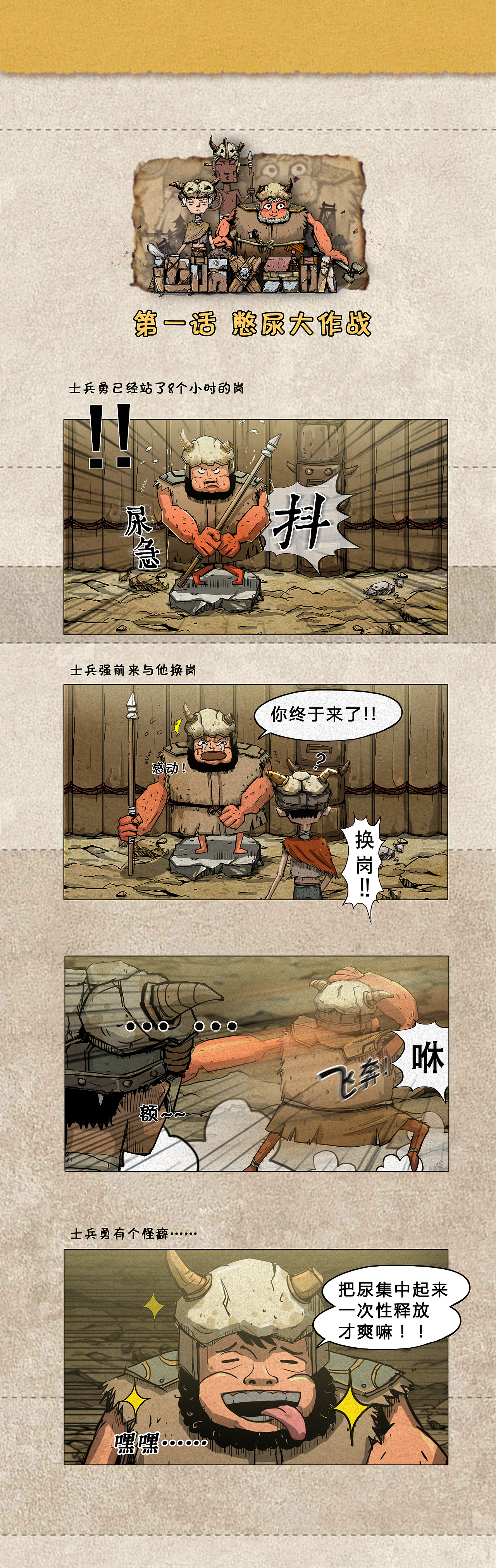 边防小卫队漫画