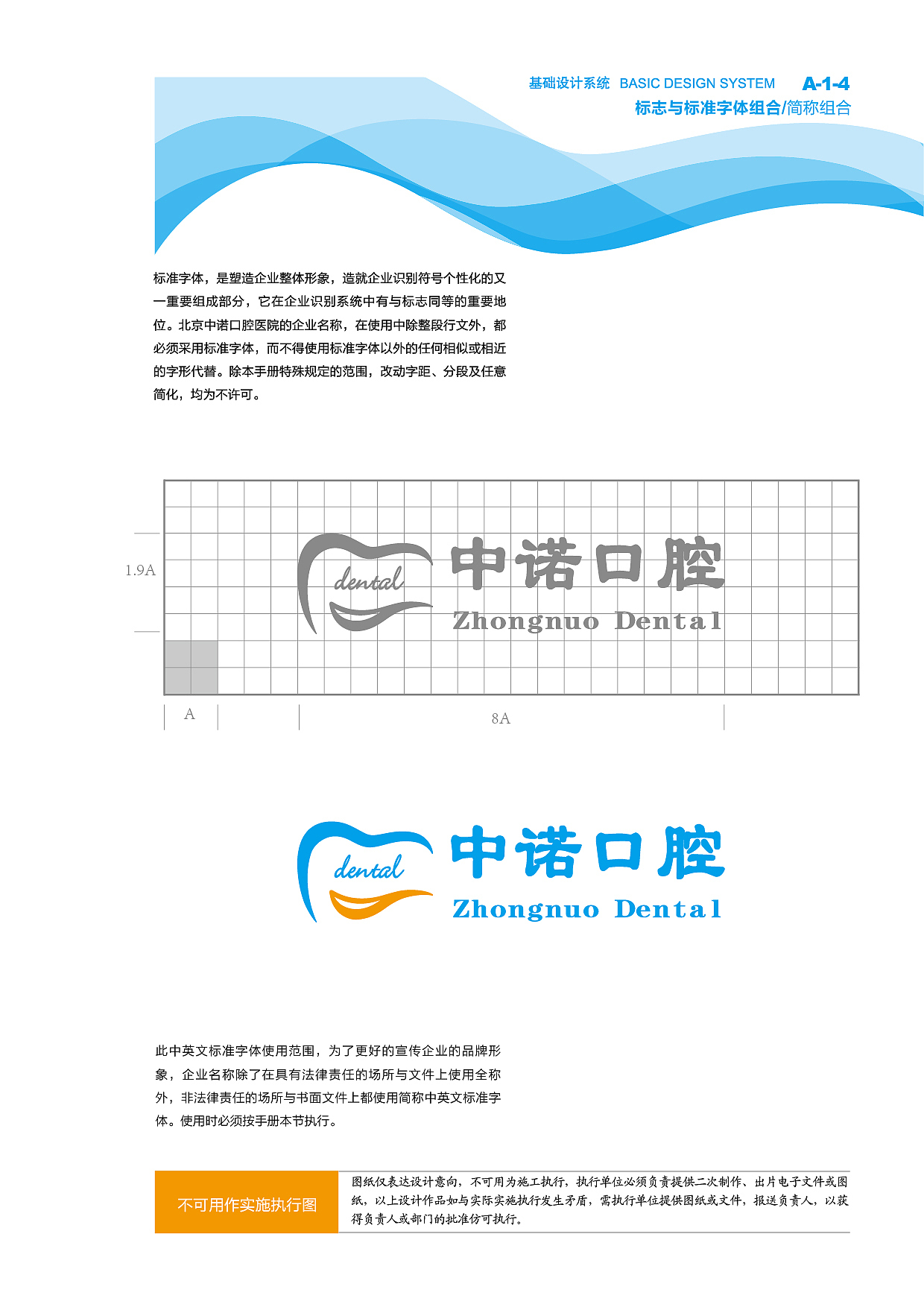 北京中诺口腔医院品牌视觉识别系统