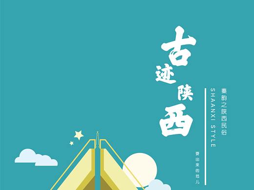 陕西