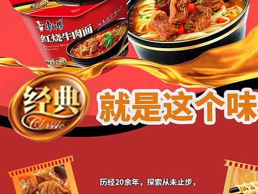 康师傅产品详情页