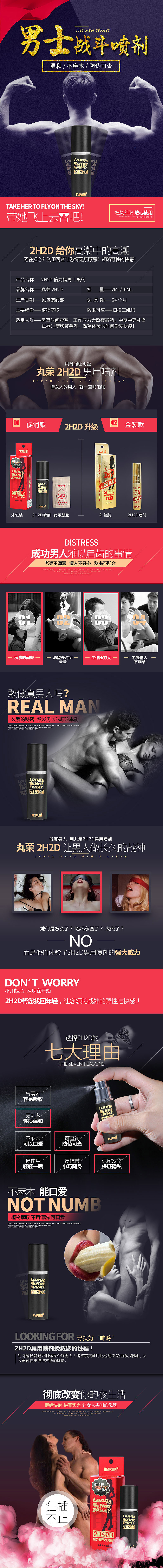 日本荣丸2h2d男用喷剂详情页（图ZNTk2ODI5MDg=） - 海报 - 站酷设计师青年吧原创素材 - 站酷ZCOOL
