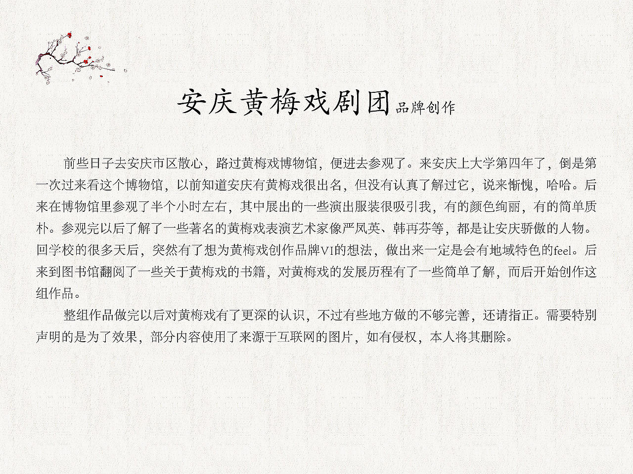 黄梅戏品牌设计（图ZMTUyNDA0MzI0） - 品牌 - 站酷设计师房东的喵啊原创素材 - 站酷ZCOOL