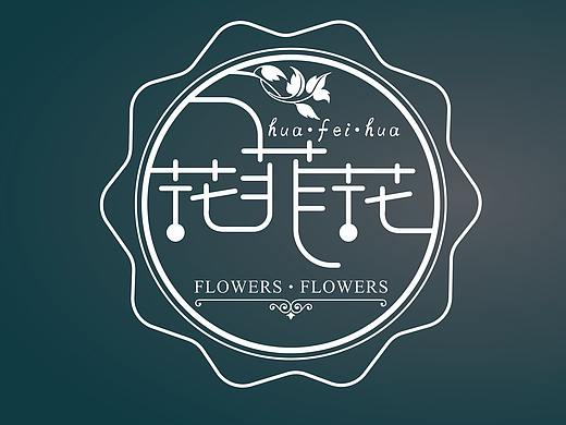 花店logo（个人主页-ZNTQ4OTg2MTY=） - Logo - 站酷设计师星辰的海原创素材 - 站酷ZCOOL