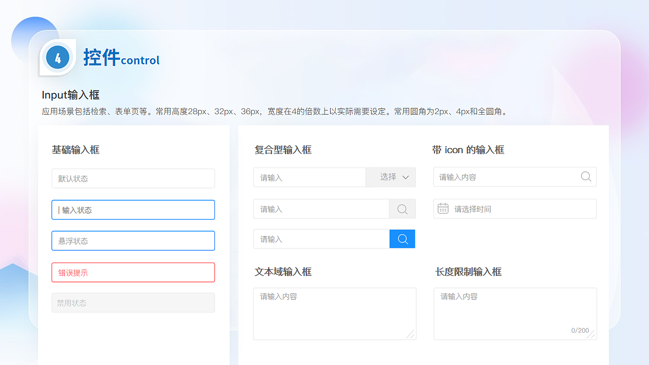 B端产品视觉设计规范（图ZMjg5NjY3MTAw） - 软件界面 - 站酷设计师飞禾原创素材 - 站酷ZCOOL