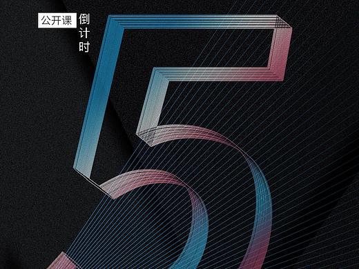 倒计时