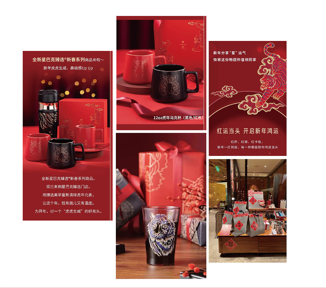 星巴克上海Roastery烘焙工坊 虎年产品系列