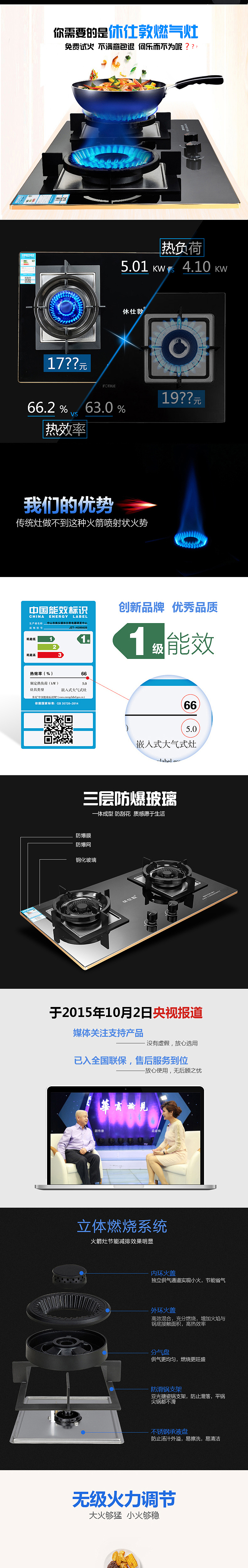 休仕敦淘宝燃气灶详情页（图ZNzI1NDA5NjQ=） - 电商 - 站酷设计师电量还剩百分之一原创素材 - 站酷ZCOOL